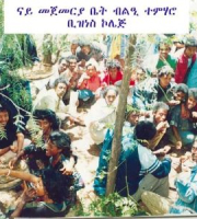  A Shared Meal, a Lifetime of Memories: The First Students of Mekelle University